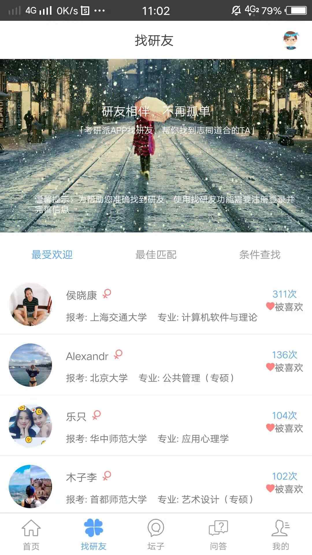 考研派app界面截圖